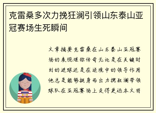 克雷桑多次力挽狂澜引领山东泰山亚冠赛场生死瞬间 克雷桑多次力挽狂澜引领山东泰山亚冠赛场生死瞬间