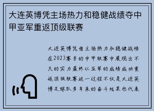 大连英博凭主场热力和稳健战绩夺中甲亚军重返顶级联赛 大连英博凭主场热力和稳健战绩夺中甲亚军重返顶级联赛