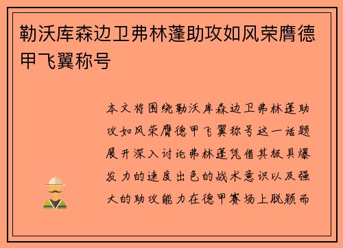 勒沃库森边卫弗林蓬助攻如风荣膺德甲飞翼称号 勒沃库森边卫弗林蓬助攻如风荣膺德甲飞翼称号