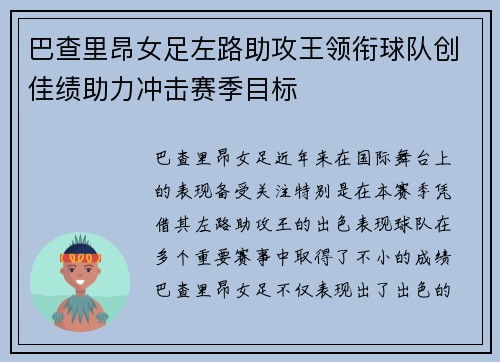 巴查里昂女足左路助攻王领衔球队创佳绩助力冲击赛季目标 巴查里昂女足左路助攻王领衔球队创佳绩助力冲击赛季目标