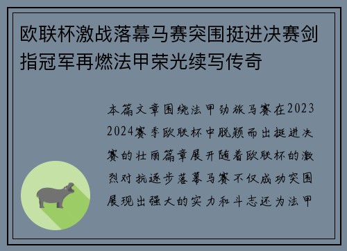 欧联杯激战落幕马赛突围挺进决赛剑指冠军再燃法甲荣光续写传奇
